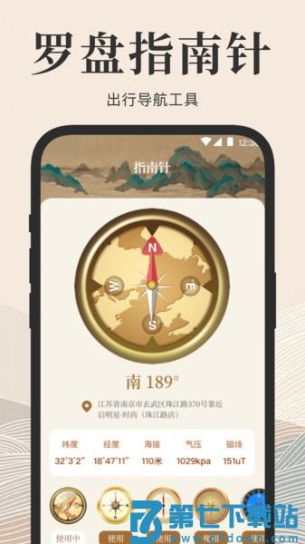 方向罗盘APPv3.3.6.336 2