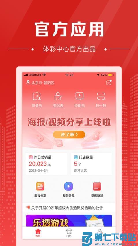 中国体育彩票代销者版最新版
