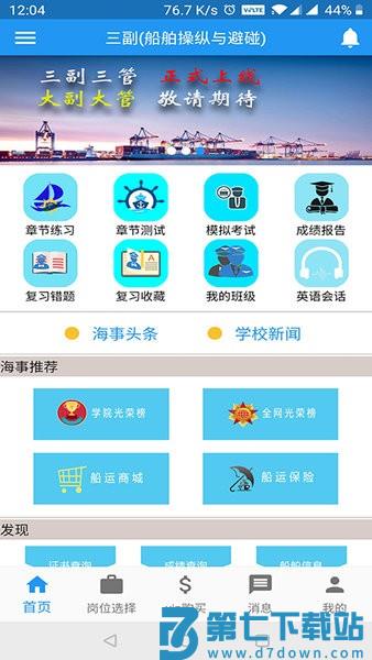 海事在线app官方版v6.00.75 2