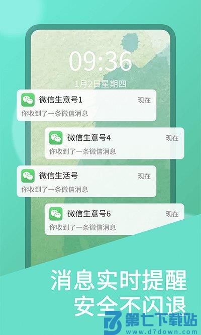 微双开分身版软件官方版 v10.8.6.0 安卓版 1