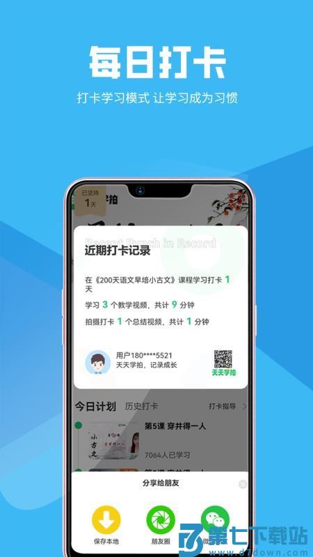 天天学拍appv1.0.0 3
