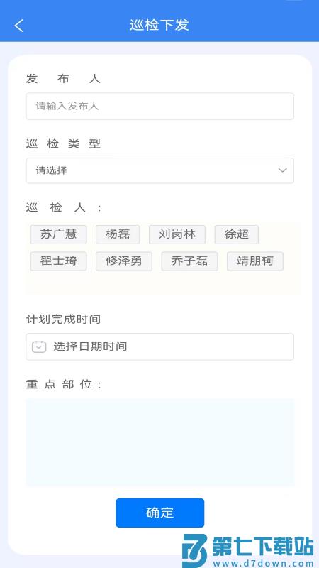 点点建安app下载