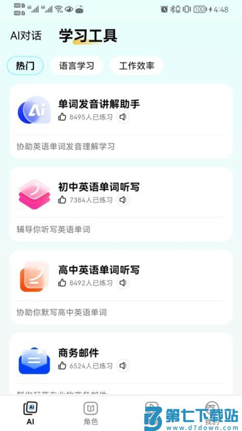 疯狂练口语免费版v2.1.0 4
