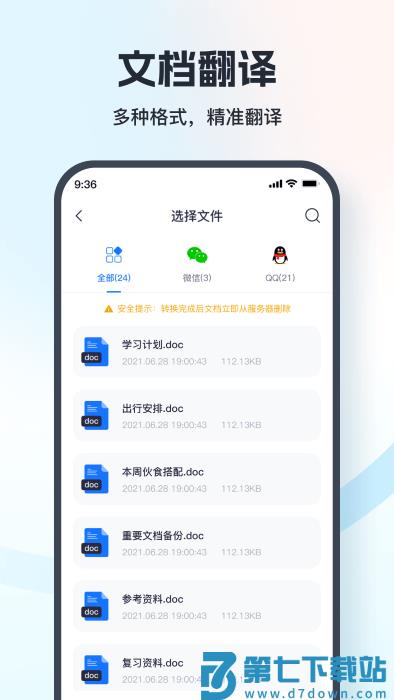 七彩翻译相机app v1.9.6.2 安卓版 3