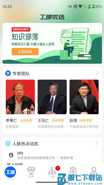 工部优选app v3.0.30 安卓版 3