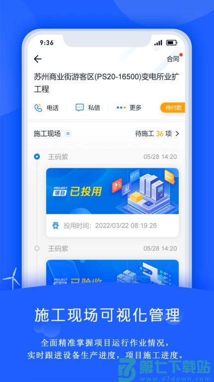 禹人电力v4.5.7 3