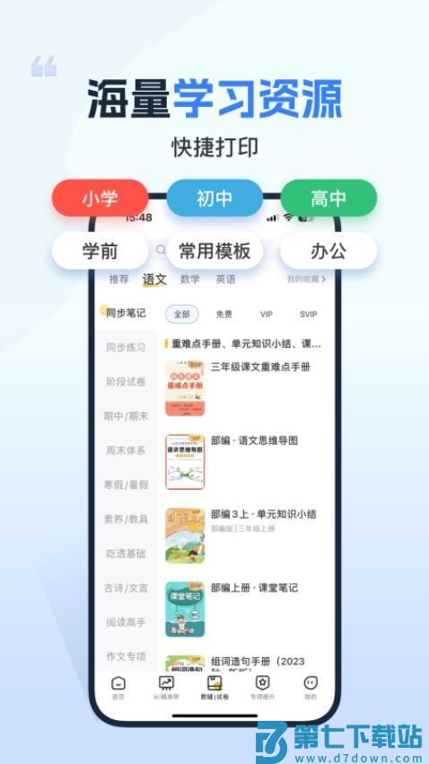 小白智慧打印客户端