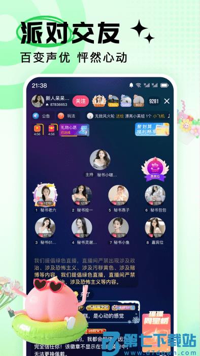 九秀直播平台app v5.8.0 安卓版 4