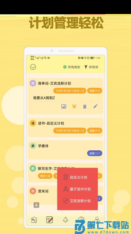 有个计划官方版 v20.2 安卓版 3