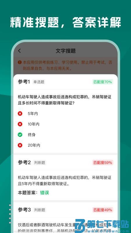 学法减分巴士最新版v1.0.0 3