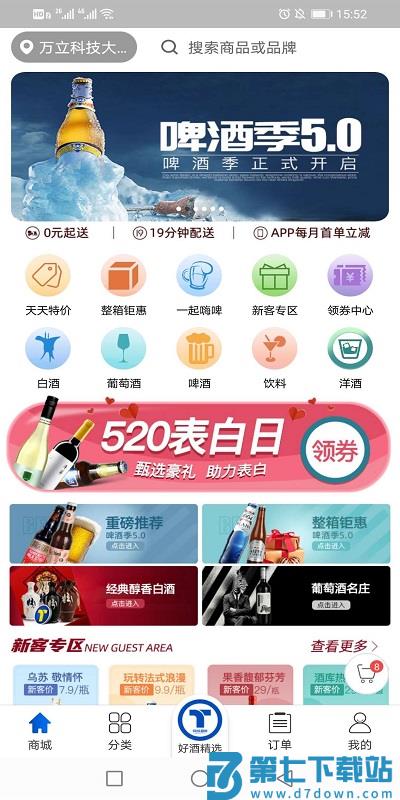 同城酒库官方版 v3.3.6 安卓免费版 0