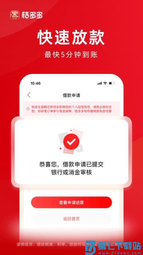 桔多多手机版