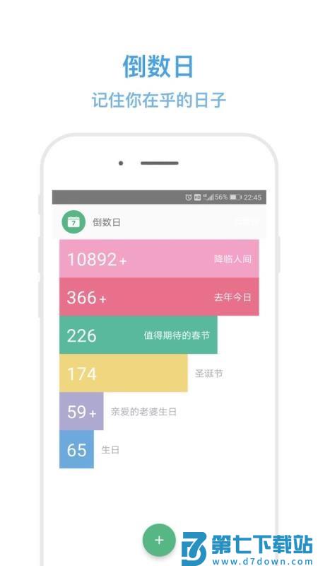 秒记记事手机软件v4.7.5 4