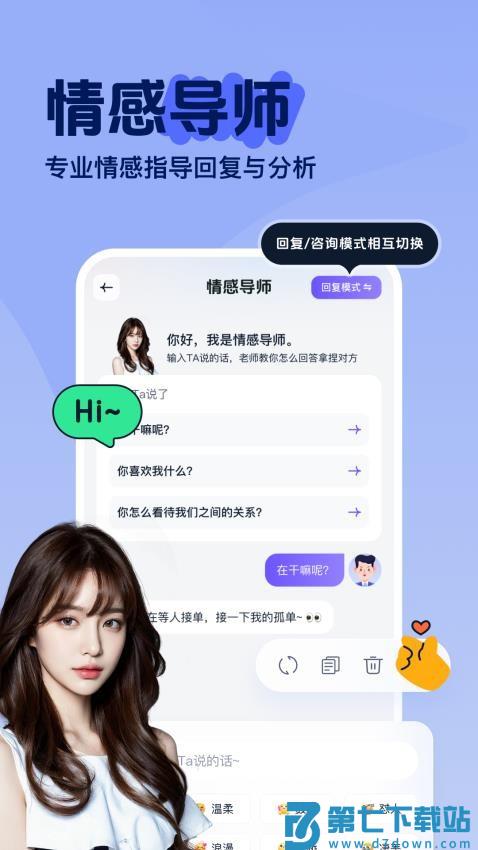 恋爱智多星最新版v1.0.3.1 1