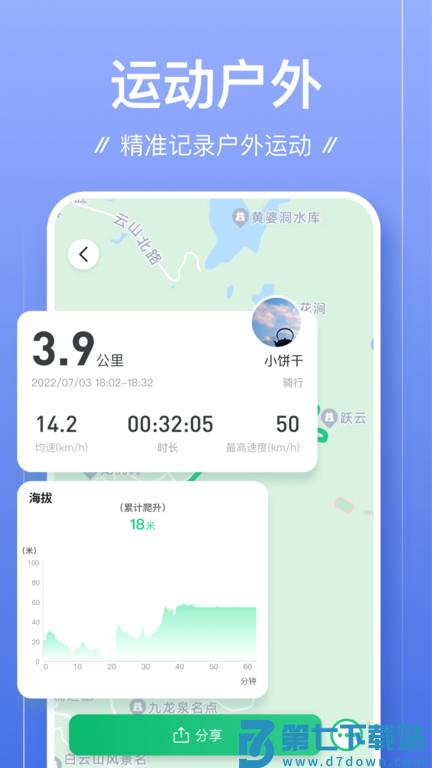 足迹app安卓版 v1.1.14 官方手机版 2