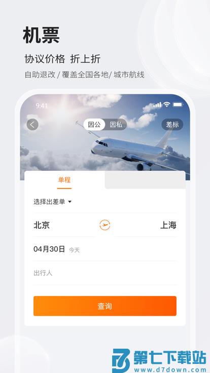铨成商旅官方版 v2.2.25 安卓版 0