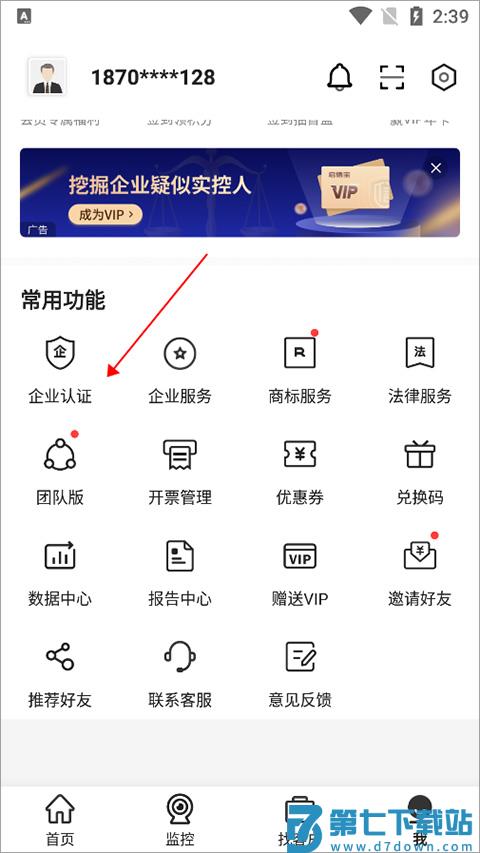 启信宝认证企业教程
