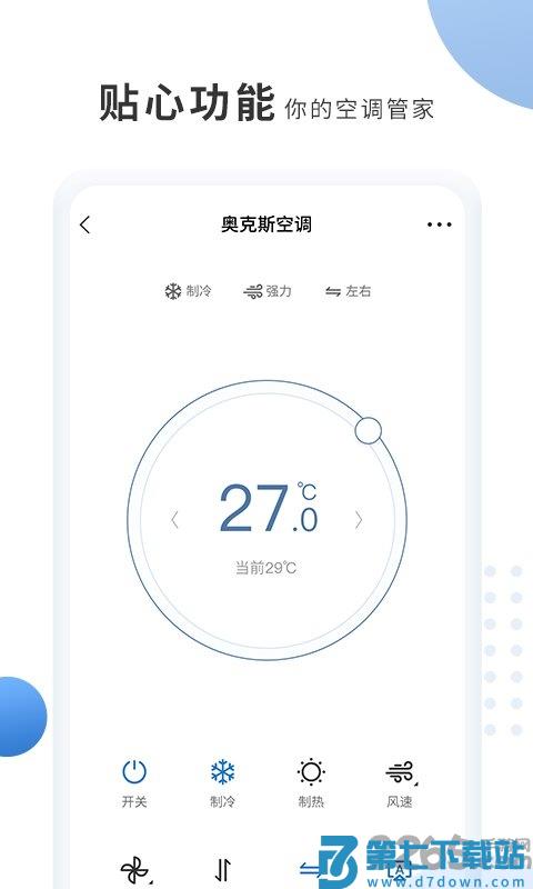 奥克斯app官方版 v6.8.0 (278) 安卓版 2