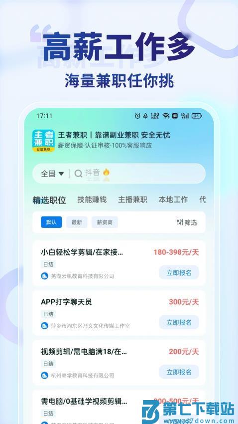 王者兼职官方版