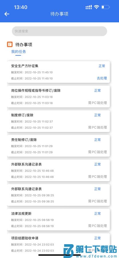 矿山标准化官方版 v3.2.1404 安卓版 2