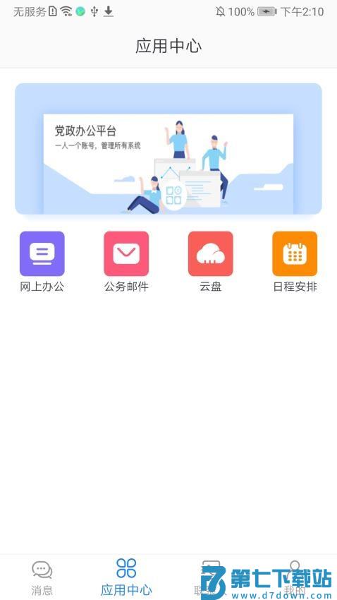 党政办公平台手机版v3.4.74 4