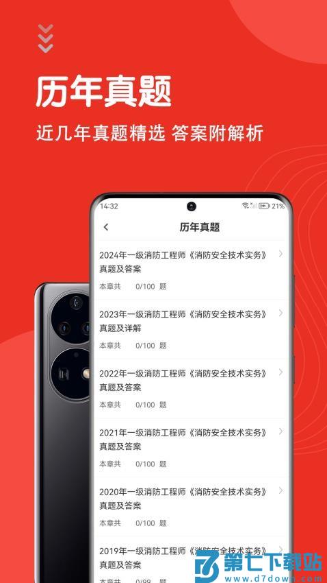 一级消防工程师智题库免费版v7.0.0 3
