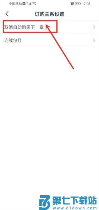 点众阅读怎么取消自动续费 点众阅读怎么取消自动续费