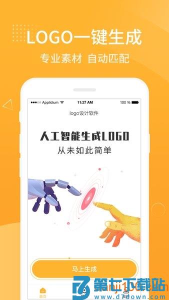 一键logo设计软件免费版