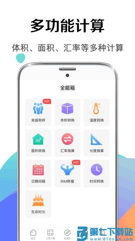 个税社保计算器(改名为个税指南) v6.5.35 安卓版 3