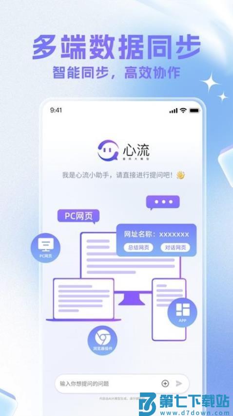 心流AI助手官网版v1.9.0 4