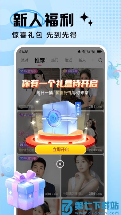 九秀直播平台app v5.8.0 安卓版 1