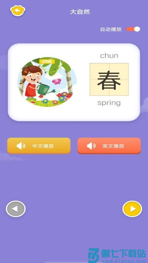 宝宝识字大全官方版v1.0.7 3