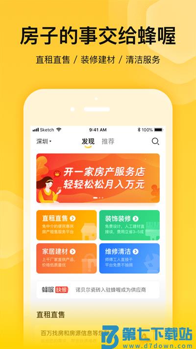蜂喔app v2.6.2 安卓版 0