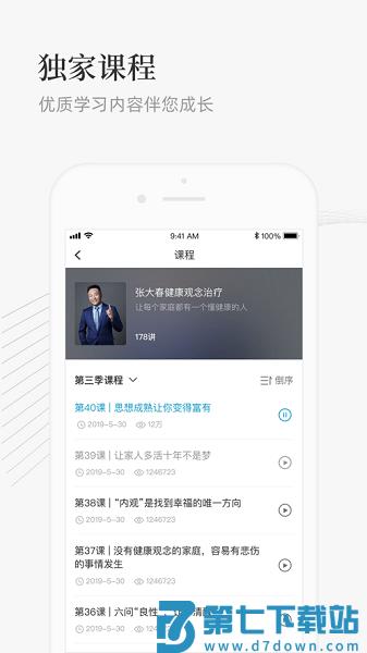 大春之道手机appv4.3.800 2