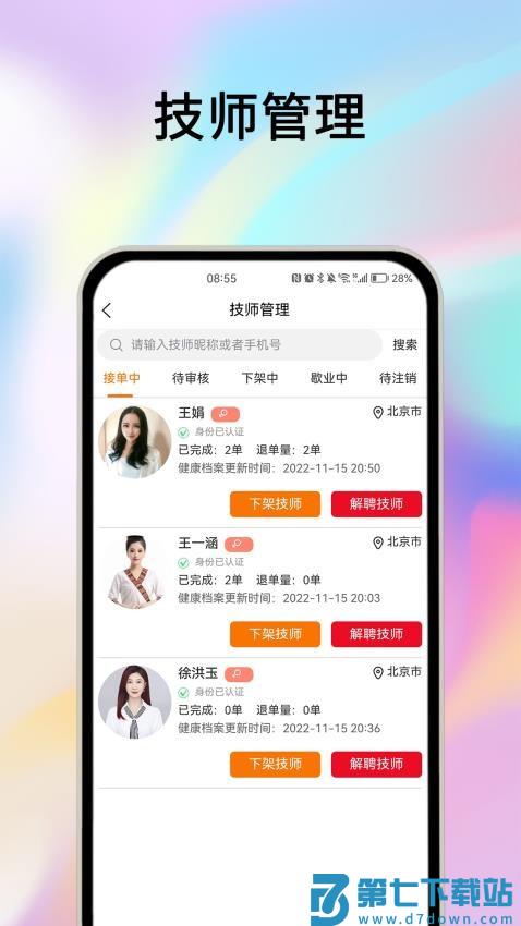 摩耶商家端免费版v2.3.3 3