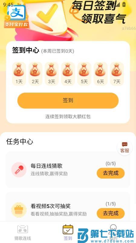 喜运连连赚官网版v2.0.2 2