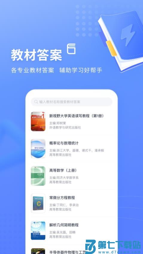火星搜题软件v1.3.7.2 3