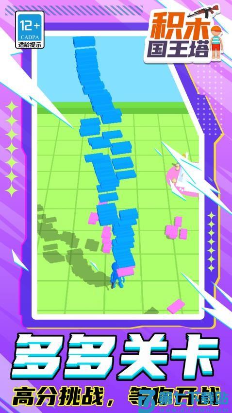 积木国王塔游戏