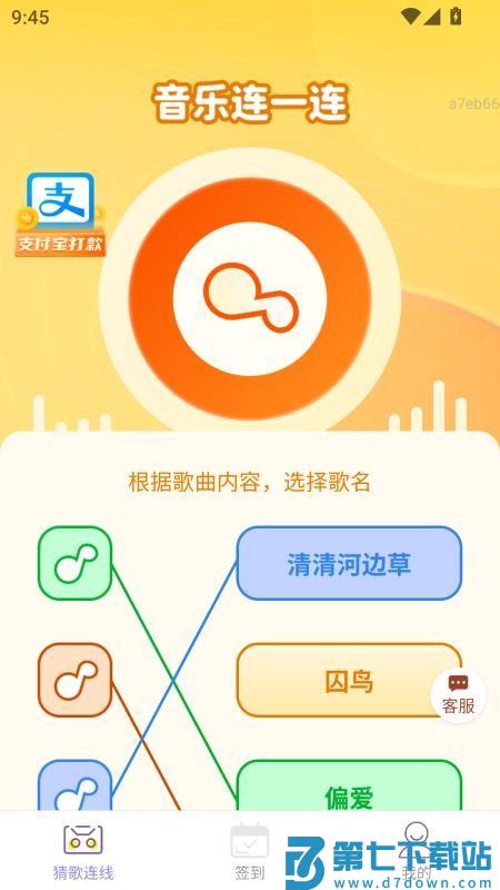 喜运连连赚官网版v2.0.2 3