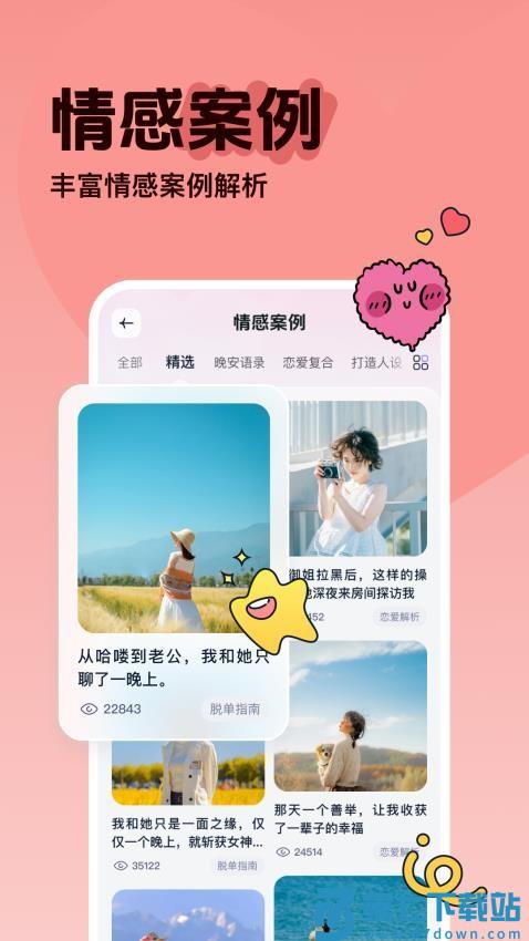 恋爱智多星最新版v1.0.3.1 3