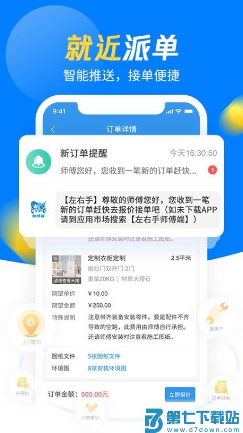 左右手师傅端v6.9.40 2