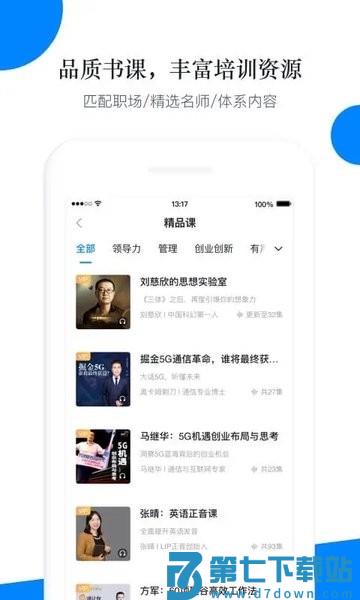 喜马拉雅轻学堂手机版