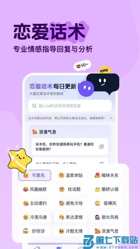 恋爱智多星最新版v1.0.3.1 4