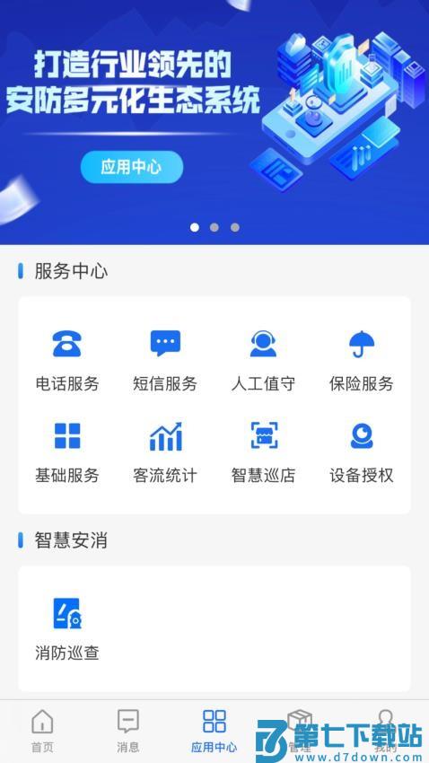 智慧安防管理平台appv6.6.11 4