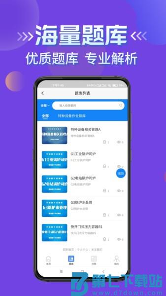特种设备作业考试平台v3.1 3