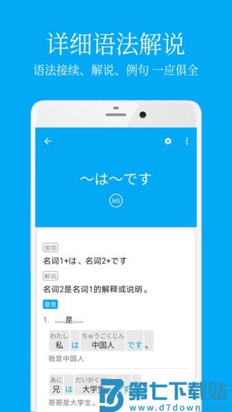 日语学习君软件v7.8.6 1