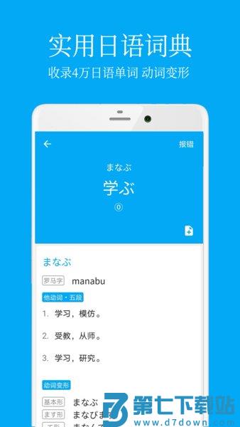 日语学习君软件v7.8.6 4