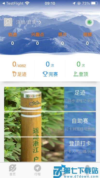 环浙步道官方版 v2.3.20 安卓版 1