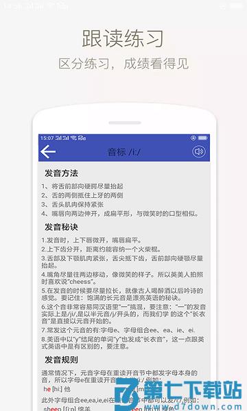 音标学堂app