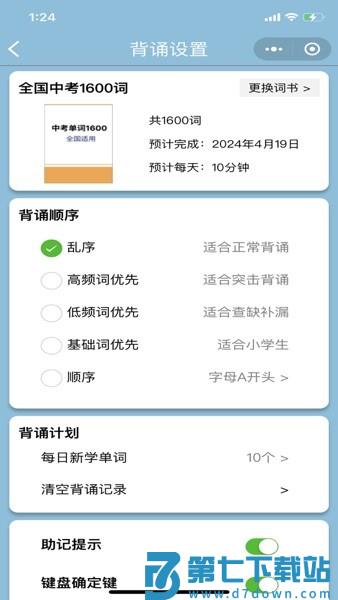真背单词免费版v1.1.31 1